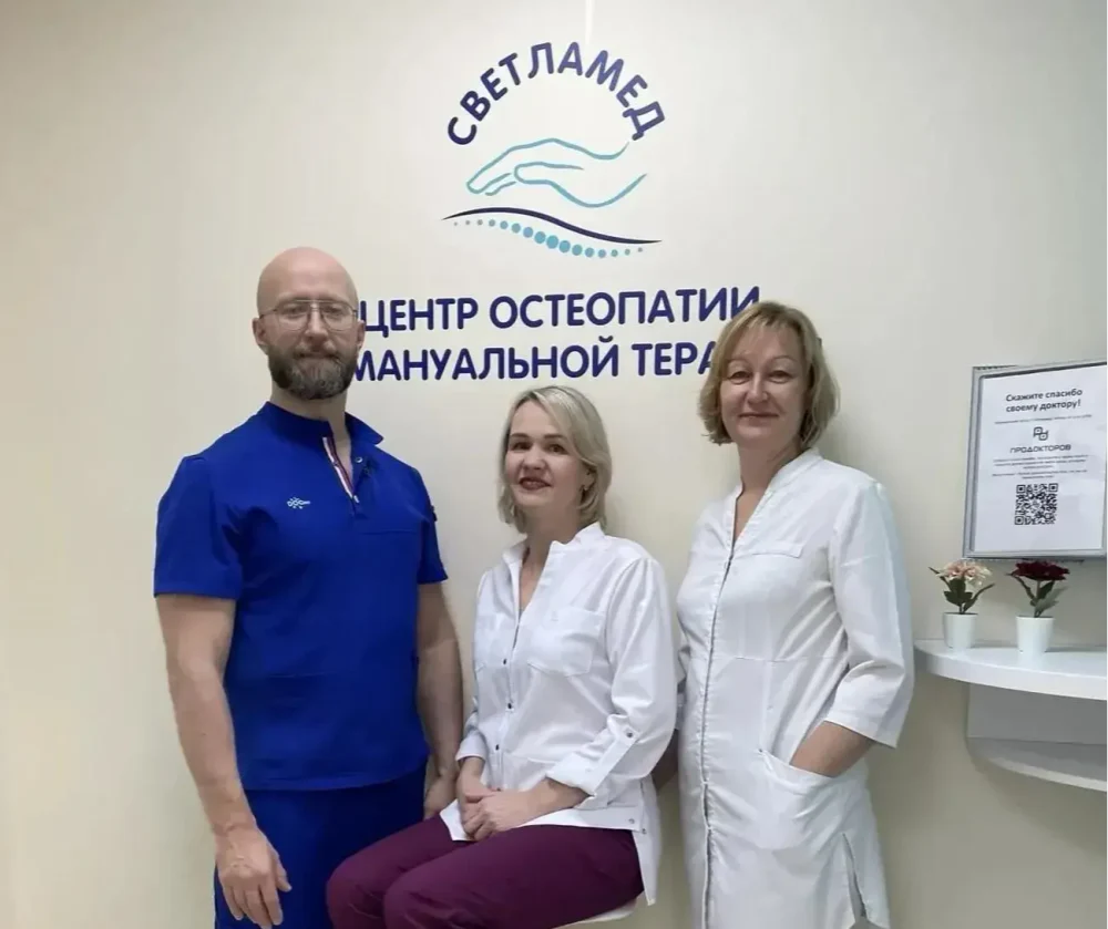 Центр остеопатии и мануальной терапии «Светламед»