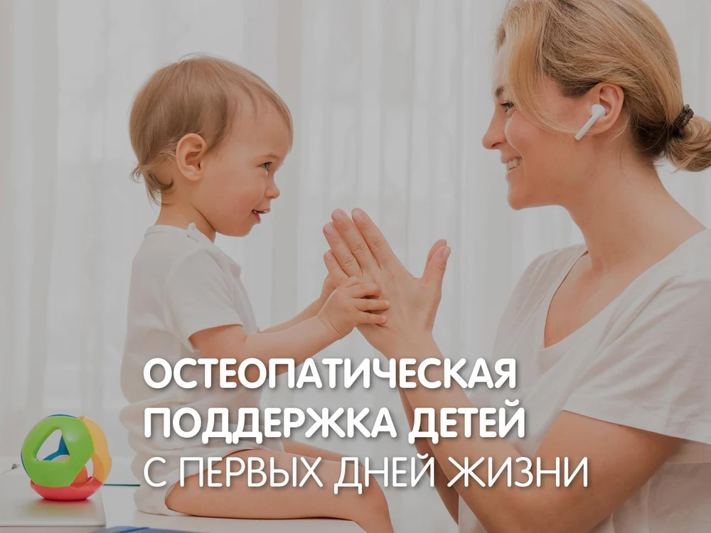 Центр остеопатии и мануальной терапии «Светламед»