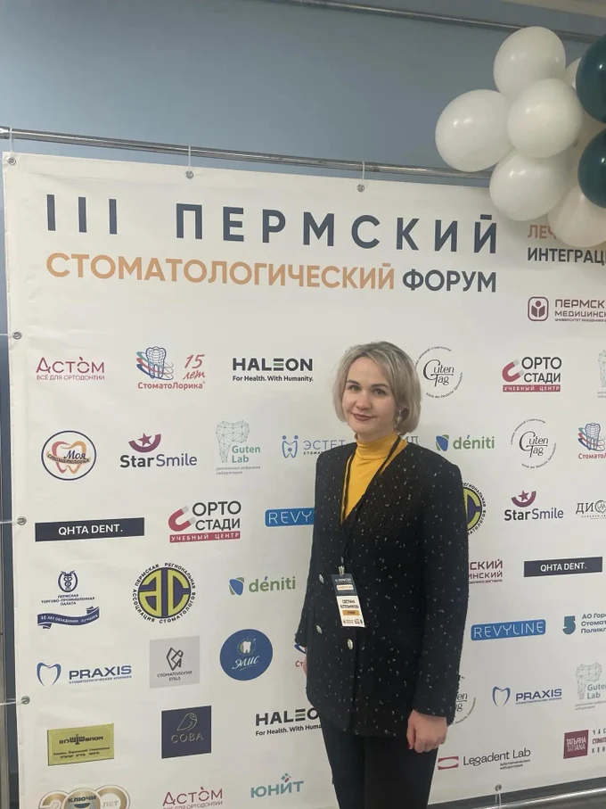 III Пермский стоматологический форум