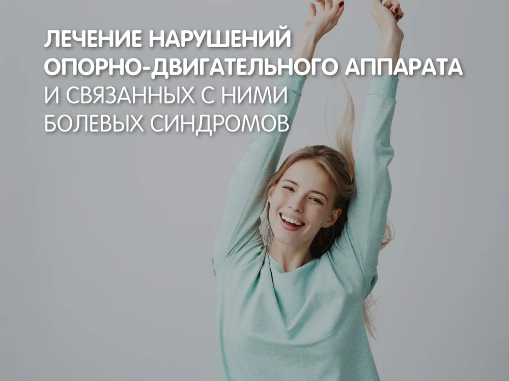 Центр остеопатии и мануальной терапии «Светламед»